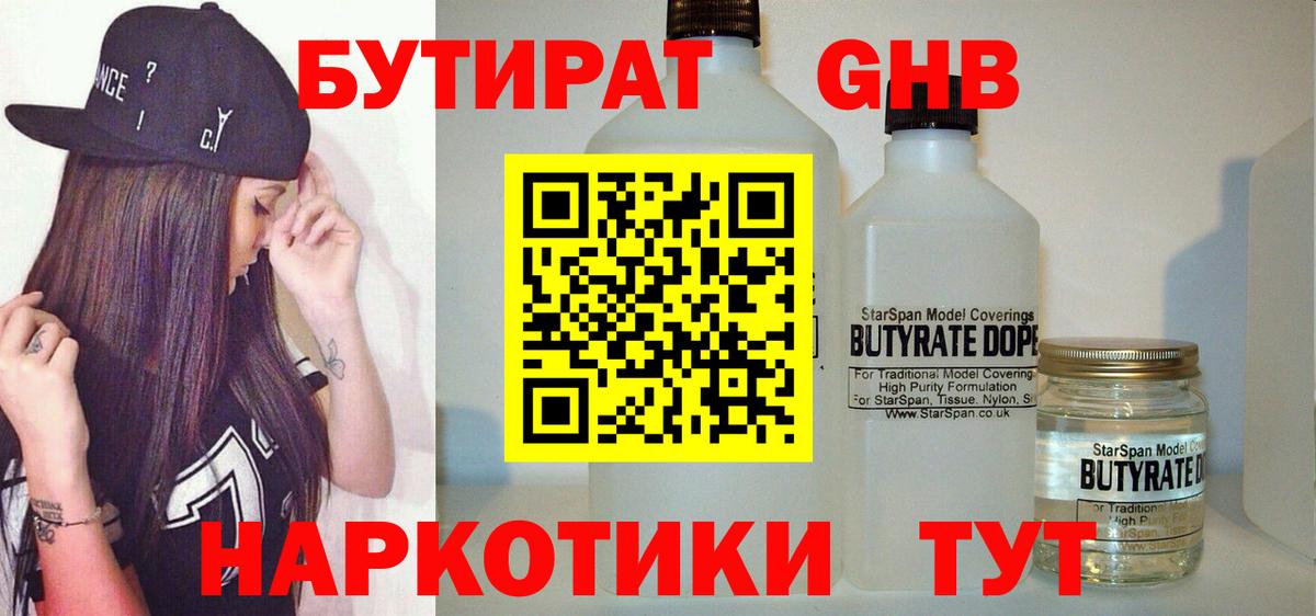 Бутират Butirat Вышний Волочёк