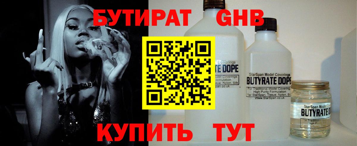 Вышний Волочёк  Бутират  Вход с VPN  Бутират BDO 