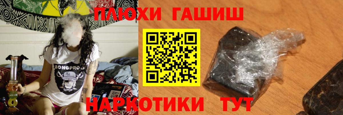 ГАШ  Гашиш гарик  что такое наркотик  ГАШИШ hashish  Вышний Волочёк  Вход с VPN 