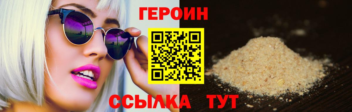 ГЕРОИН Heroin Вышний Волочёк