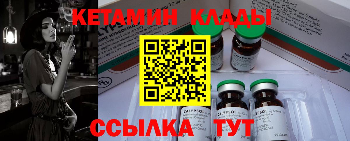 Кетамин VHQ  Вход с VPN  Кетамин ketamine  Вышний Волочёк 