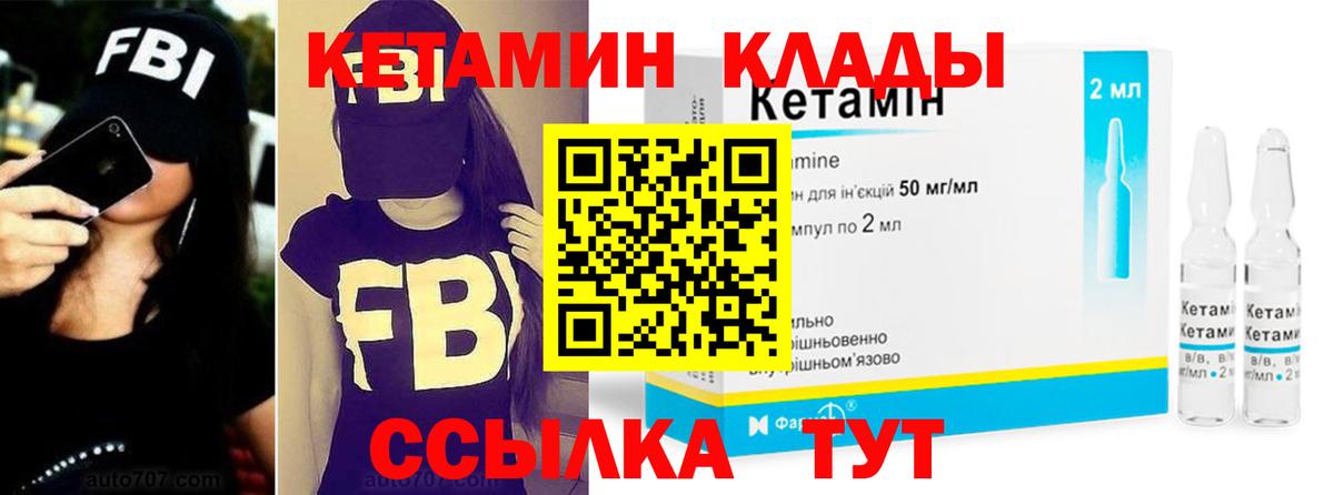 КЕТАМИН VHQ Вышний Волочёк