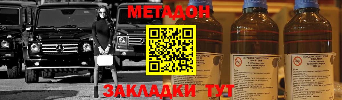 Метадон кристалл Вышний Волочёк